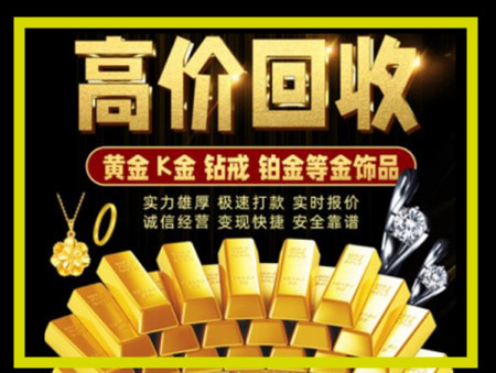 资阳黄金回收